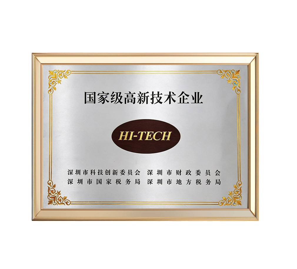 國(guó)家級(jí)高新技術(shù)企業(yè)