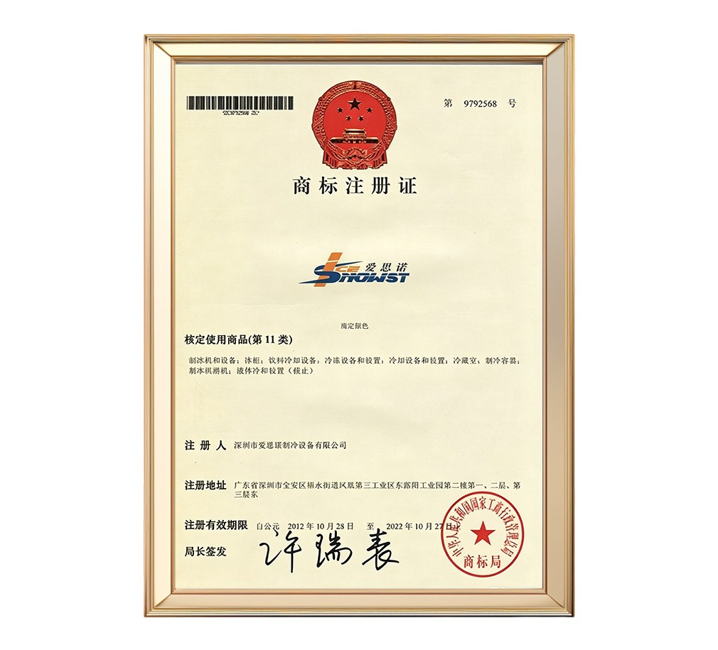 商標(biāo)注冊(cè)證