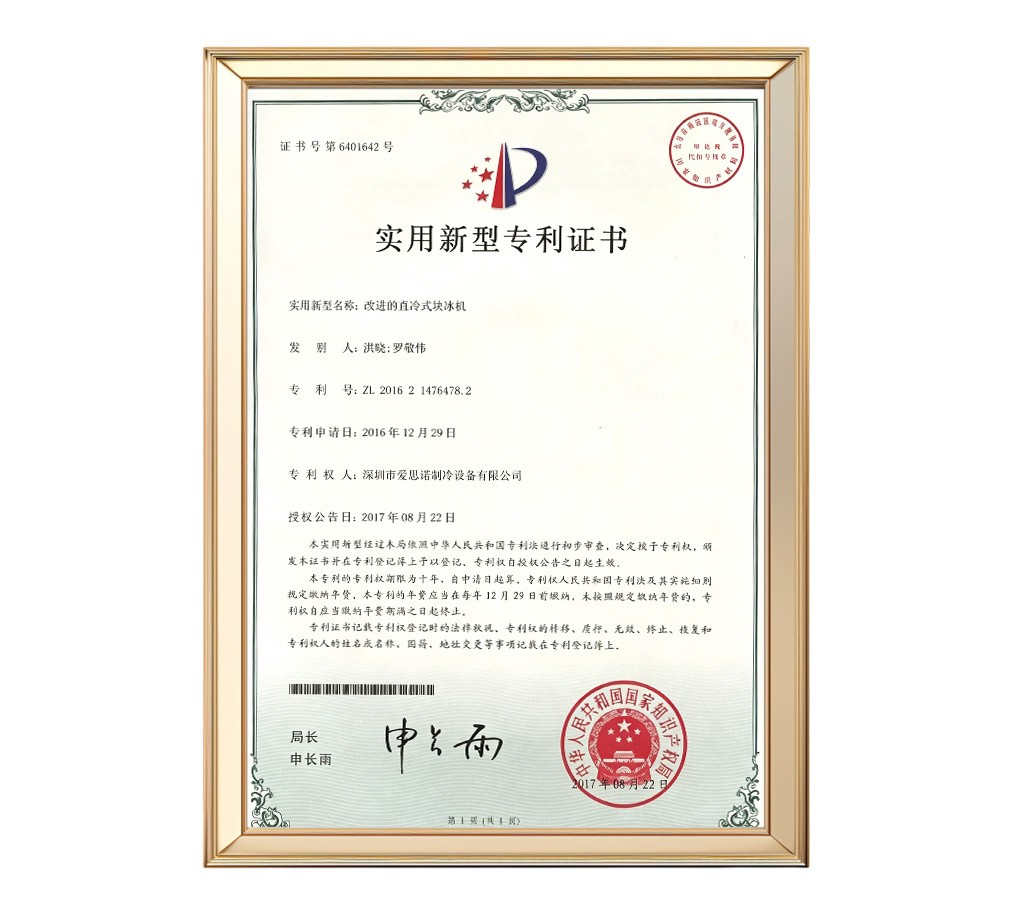 改進(jìn)的直冷式塊冰機(jī)